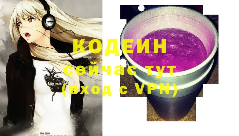 Кодеин Purple Drank Калтан