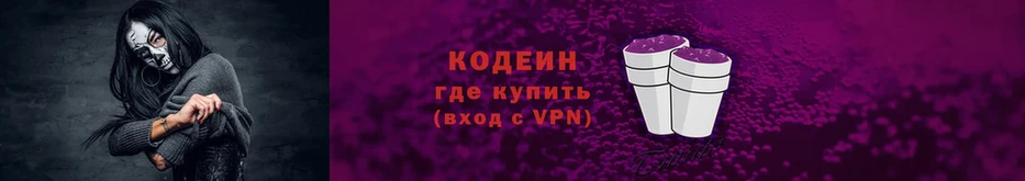 Кодеиновый сироп Lean напиток Lean (лин)  как найти закладки  мега рабочий сайт  Калтан 